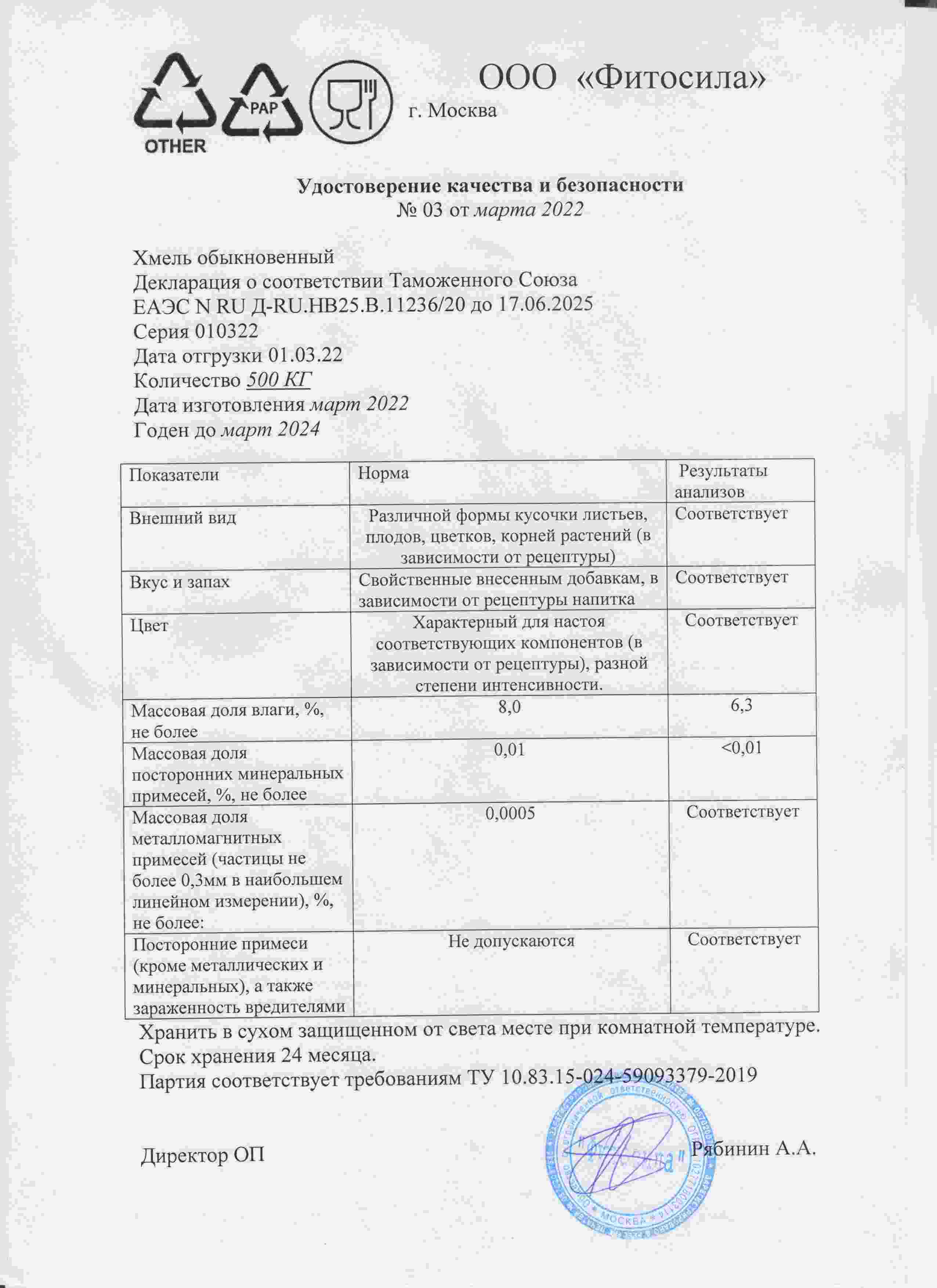 Паспорт №010322